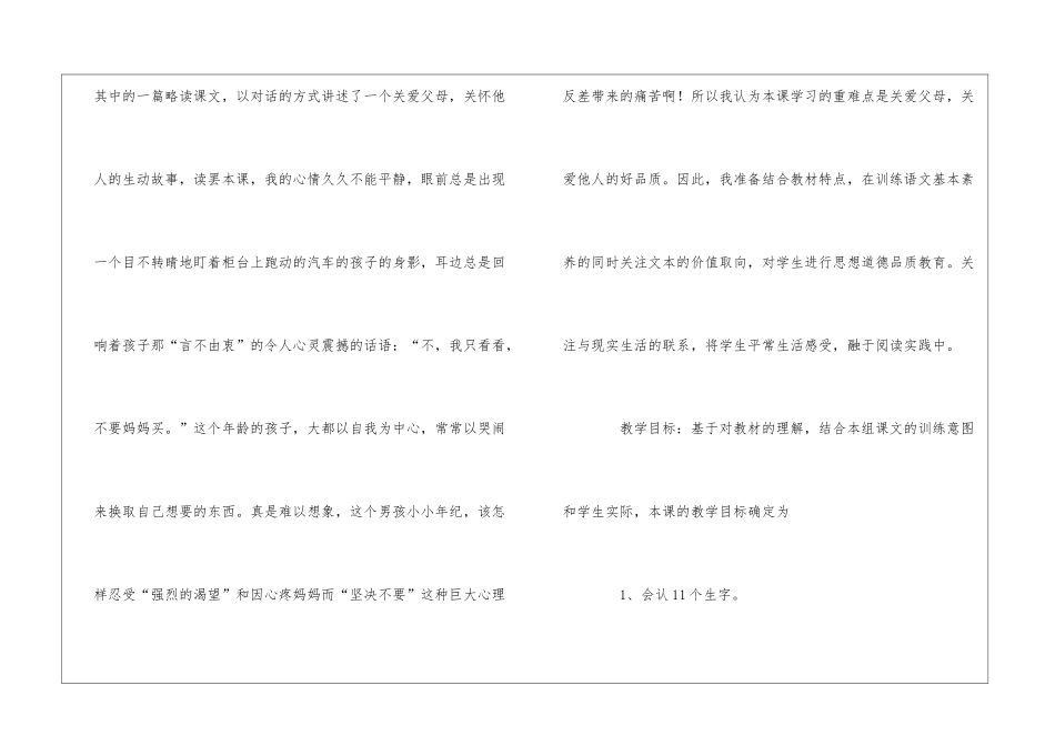人教版《玩具柜台前的孩子》说课稿_第2页