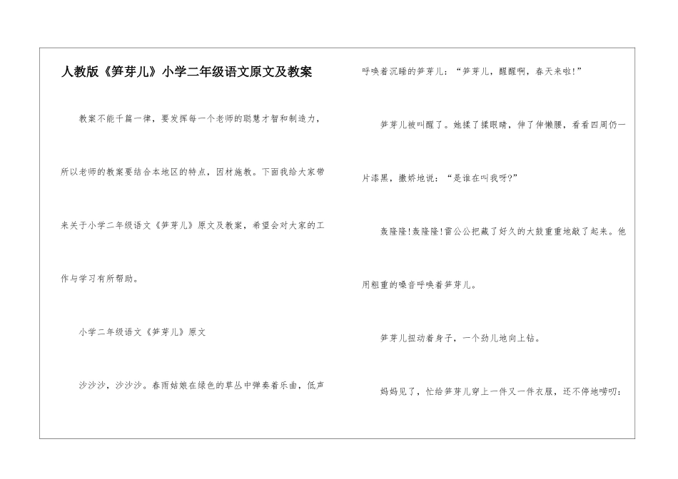 人教版《笋芽儿》小学二年级语文原文及教案_第1页
