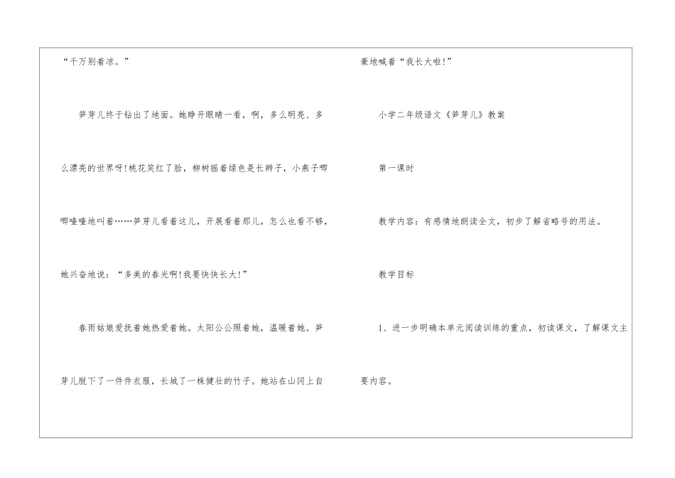 人教版《笋芽儿》小学二年级语文原文及教案_第2页
