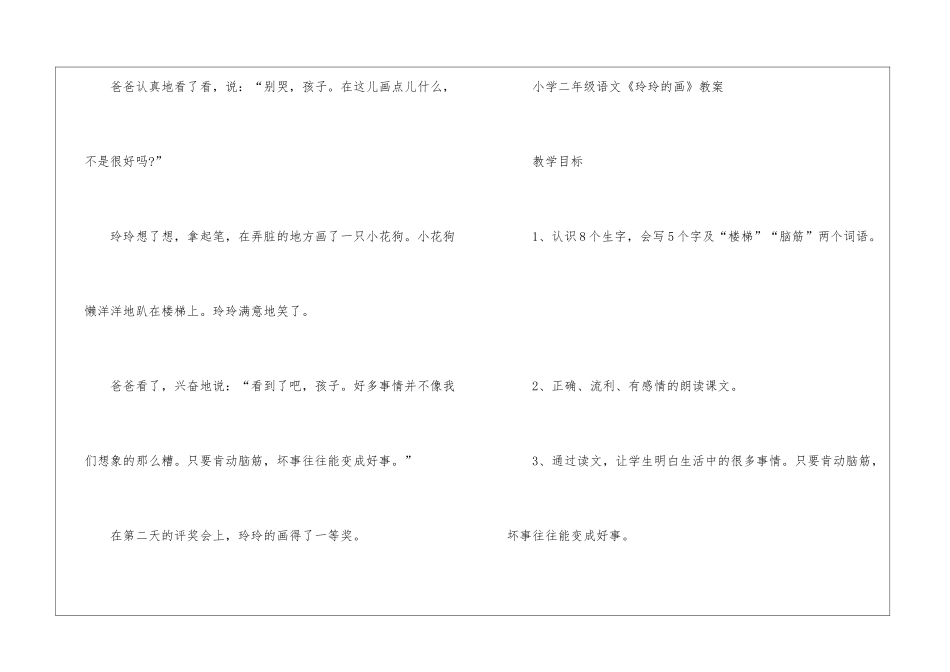 人教版《玲玲的画》二年级语文原文及教案2024_第2页