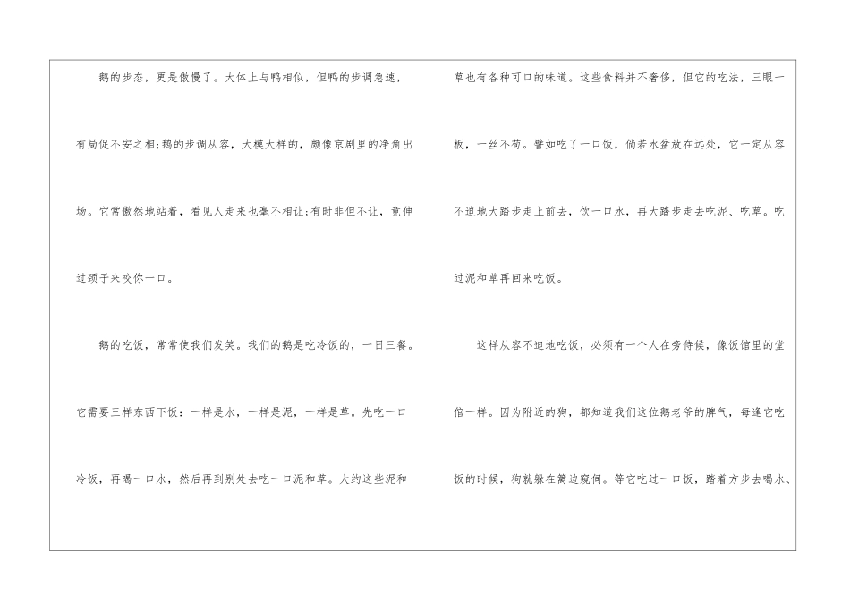 人教版《白鹅》四年级语文原文及教案2024年_第2页