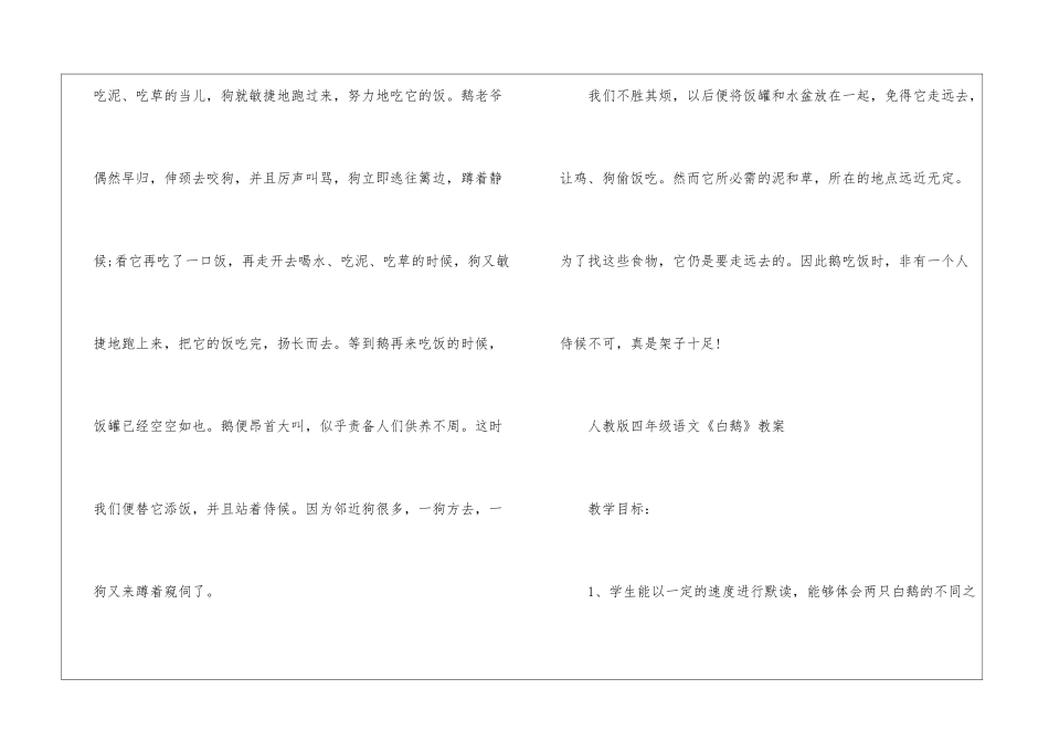 人教版《白鹅》四年级语文原文及教案2024年_第3页