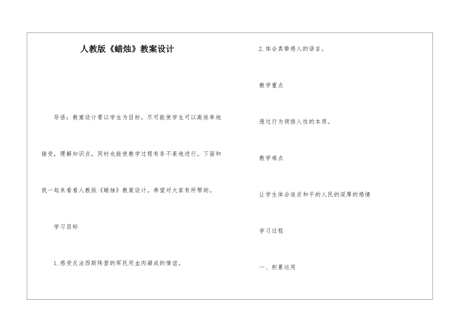 人教版《蜡烛》教案设计-_第1页