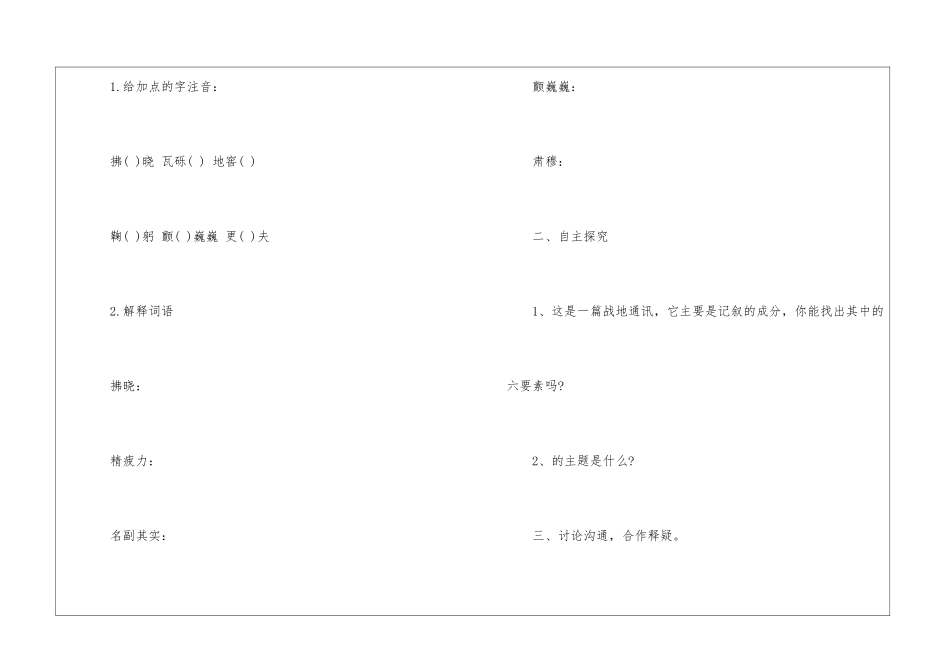 人教版《蜡烛》教案设计-_第2页