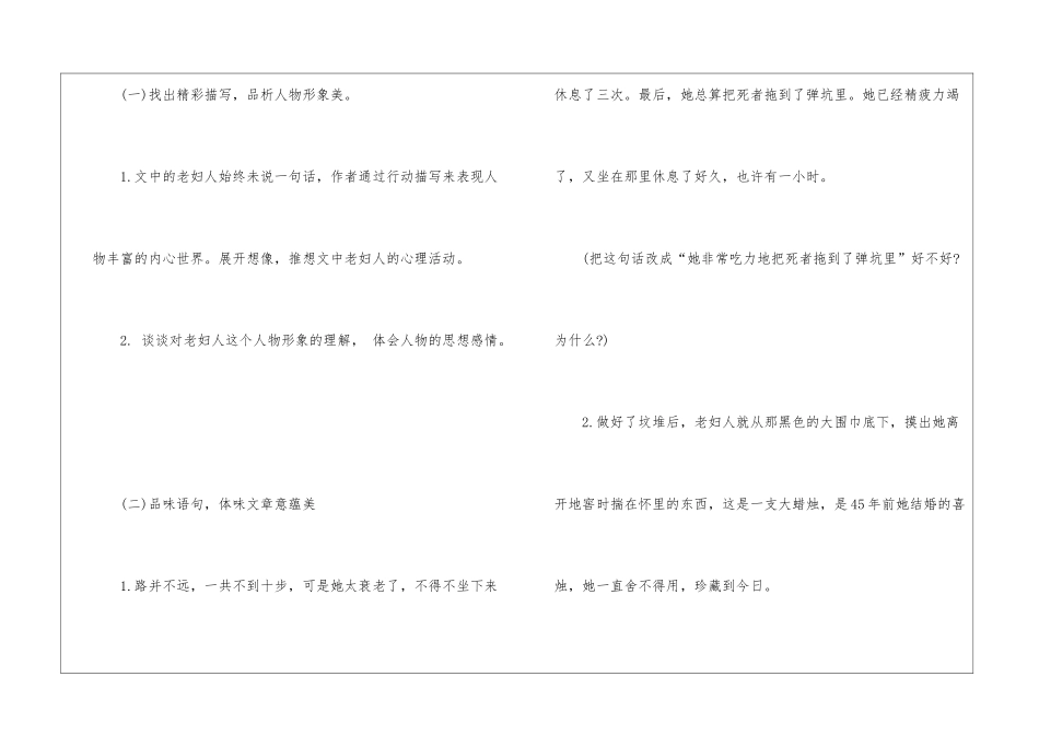 人教版《蜡烛》教案设计-_第3页