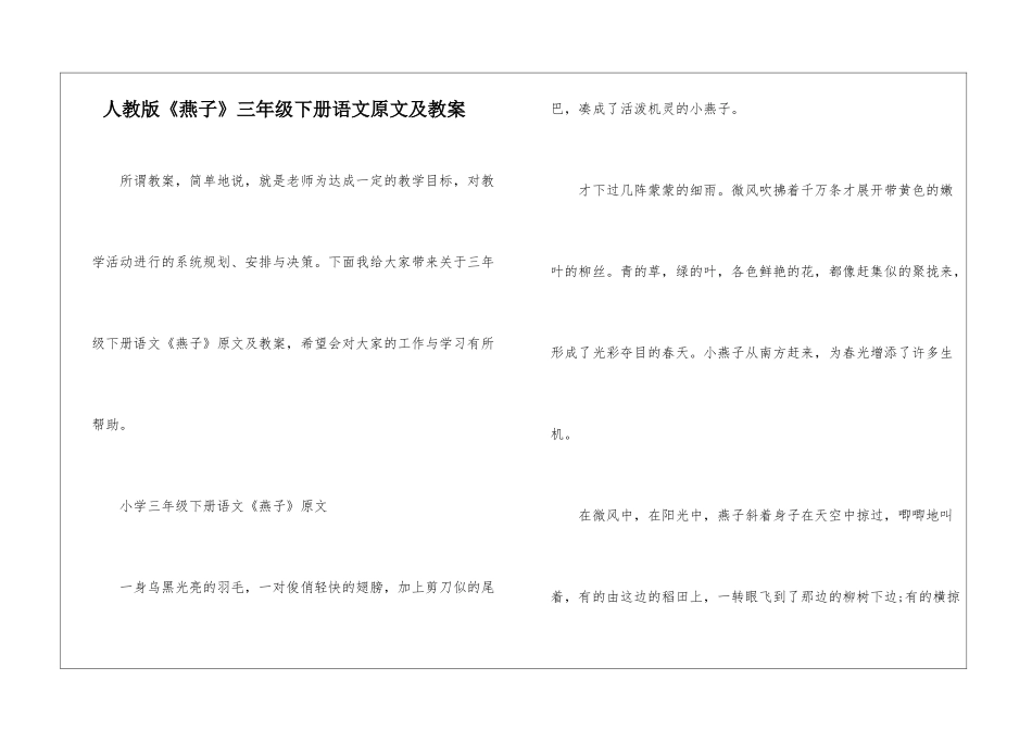 人教版《燕子》三年级下册语文原文及教案_第1页