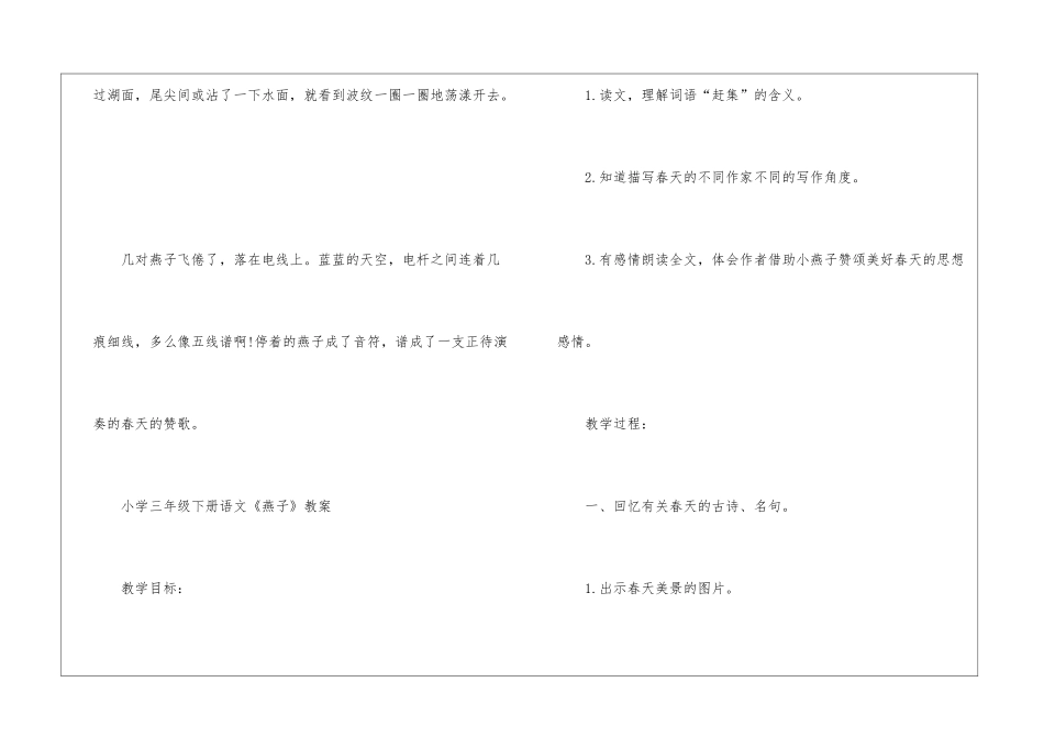 人教版《燕子》三年级下册语文原文及教案_第2页