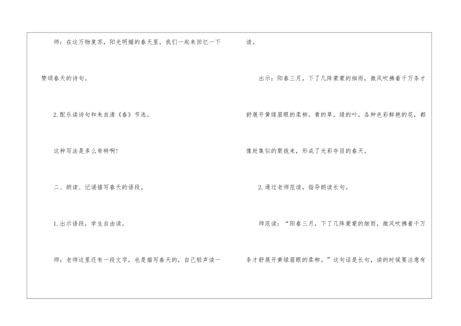 人教版《燕子》三年级下册语文原文及教案_第3页