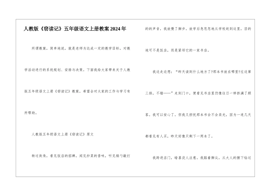 人教版《窃读记》五年级语文上册教案2024年_第1页