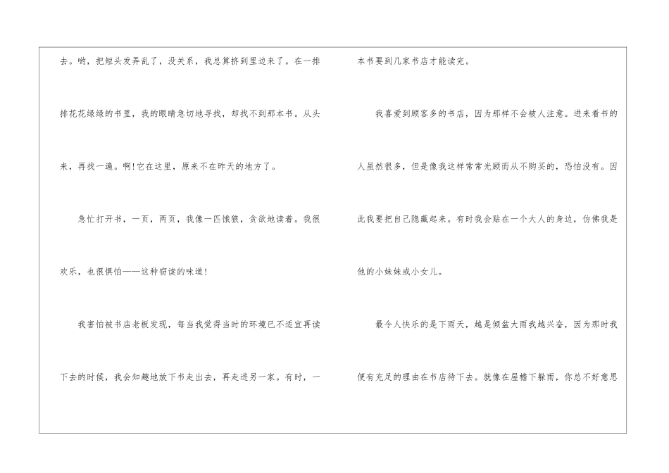 人教版《窃读记》五年级语文上册教案2024年_第2页