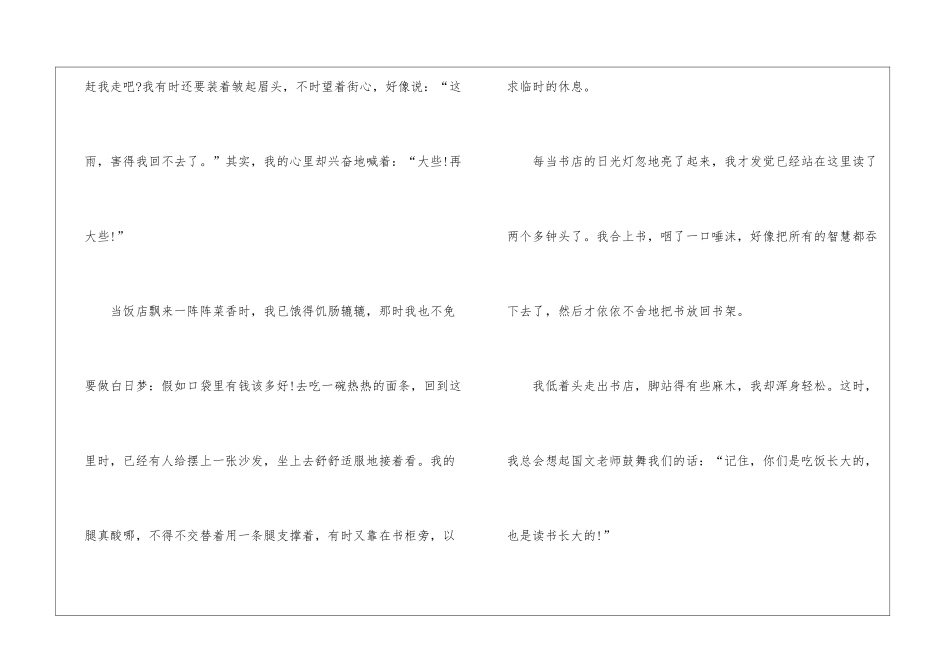 人教版《窃读记》五年级语文上册教案2024年_第3页