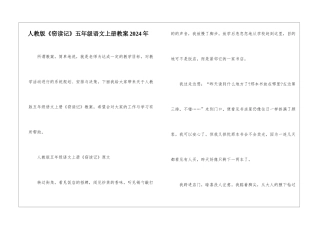 人教版《窃读记》五年级语文上册教案2024年