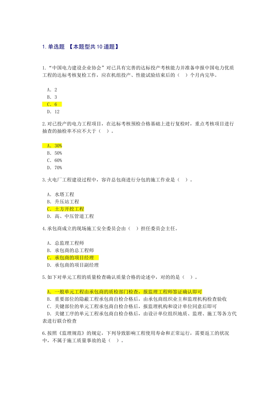 2025年电力监理继续教育及答案_第1页