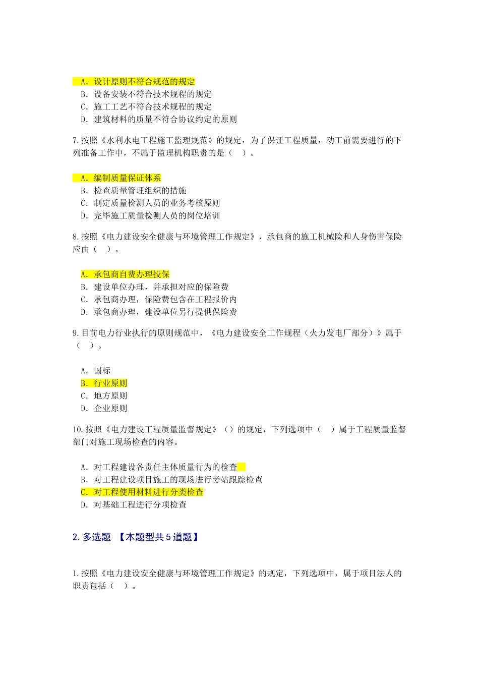 2025年电力监理继续教育及答案_第2页