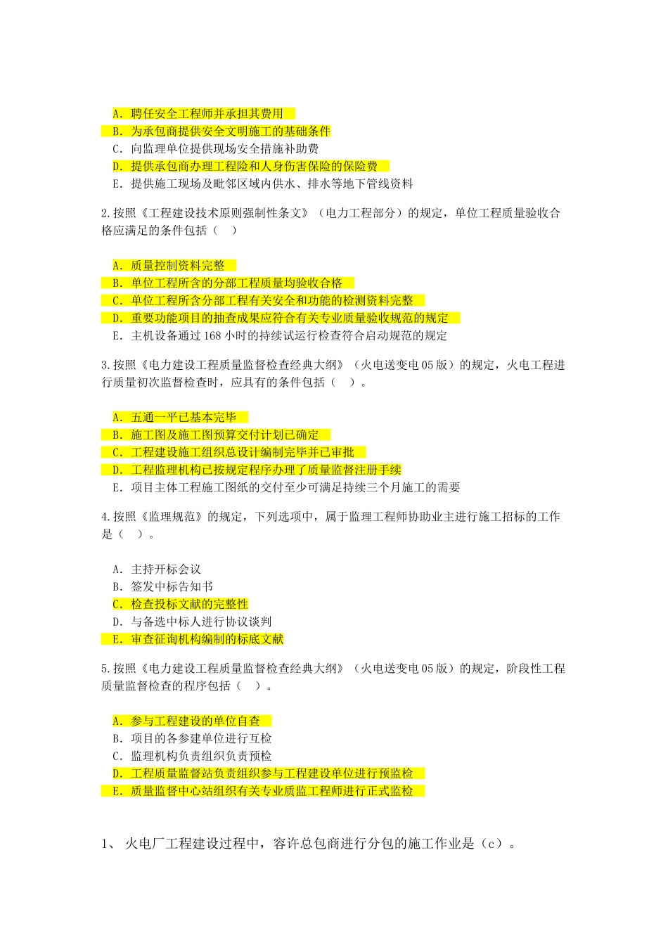 2025年电力监理继续教育及答案_第3页