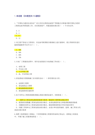 2025年电力监理继续教育及答案
