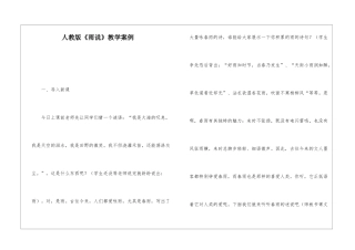 人教版《雨说》教学案例-