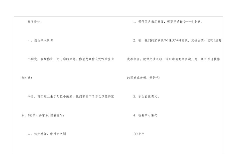 人教版《画家乡》小学一年级语文原文及教案2024_第3页