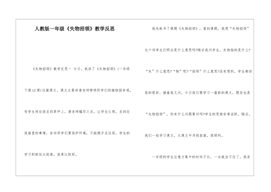 人教版一年级《失物招领》教学反思-_第1页