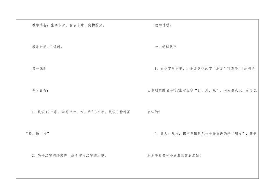 人教版一年级上册《口耳目》语文教案四篇设计_第2页
