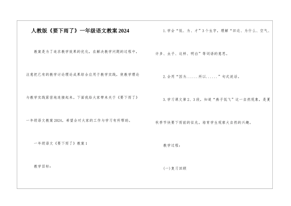 人教版《要下雨了》一年级语文教案2024_第1页