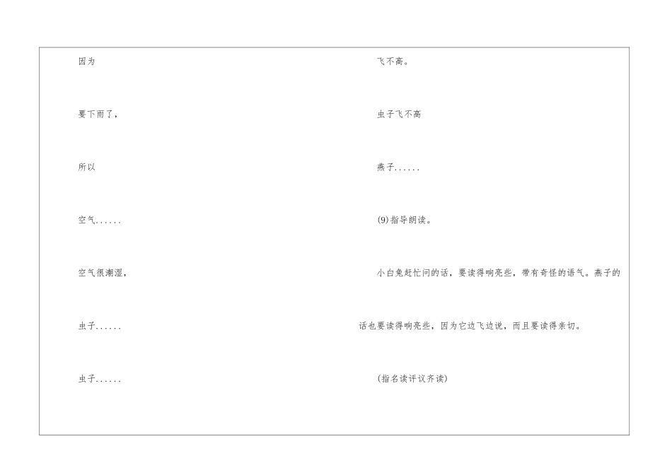 人教版《要下雨了》一年级语文教案2024_第3页
