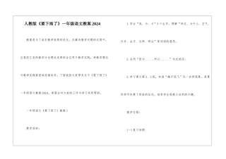 人教版《要下雨了》一年级语文教案2024