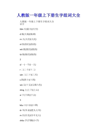 人教版一年级上下册生字组词大全