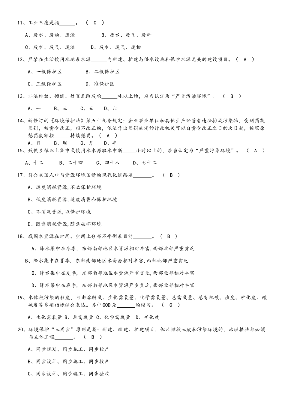 2025年环保知识竞赛题库_第2页