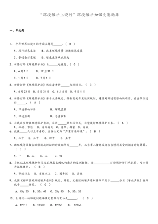 2025年环保知识竞赛题库