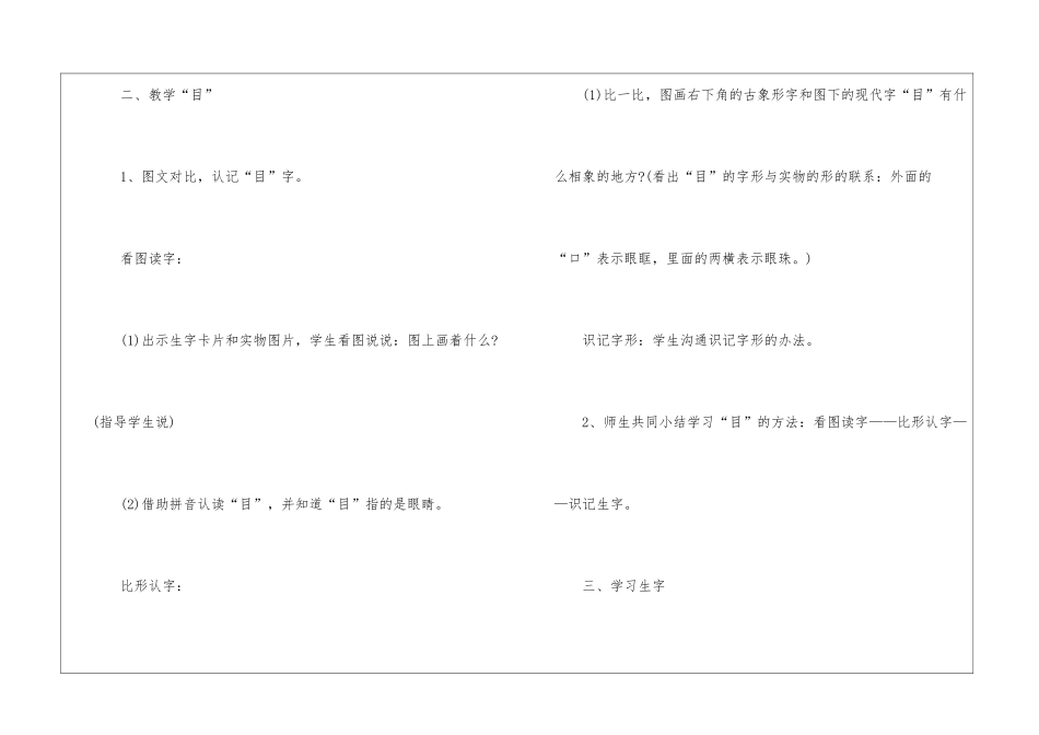 人教版一年级上册《口耳目》语文教案四篇设计样板_第3页