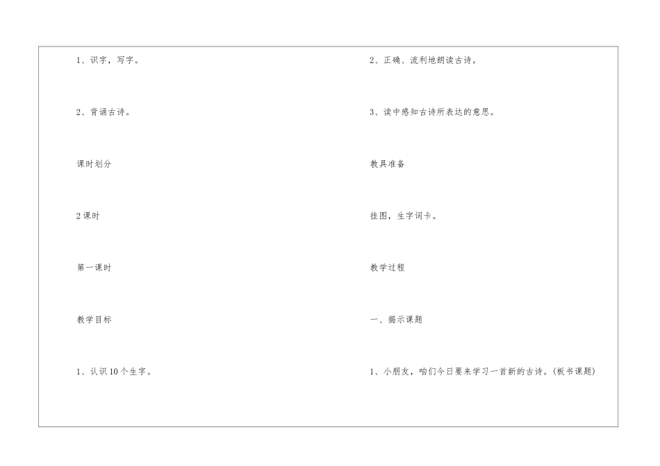 人教版一年级上册免费模板语文教案指南四篇2024年_第2页