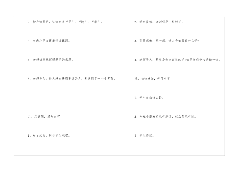 人教版一年级上册免费模板语文教案指南四篇2024年_第3页