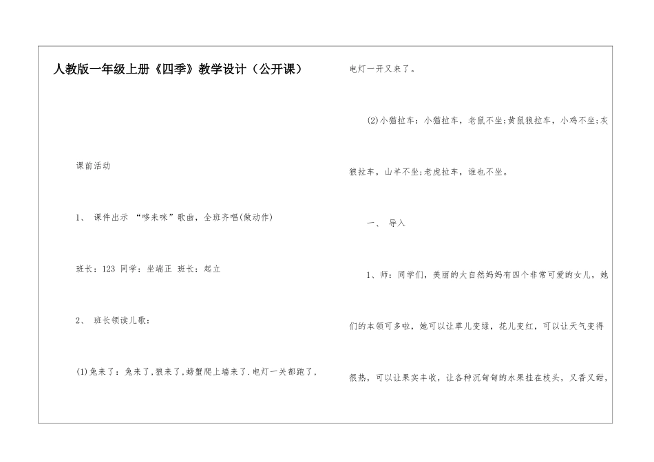 人教版一年级上册《四季》教学设计-_第1页