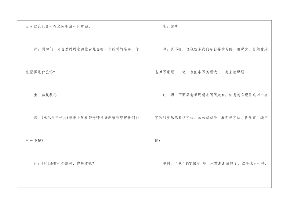 人教版一年级上册《四季》教学设计-_第2页