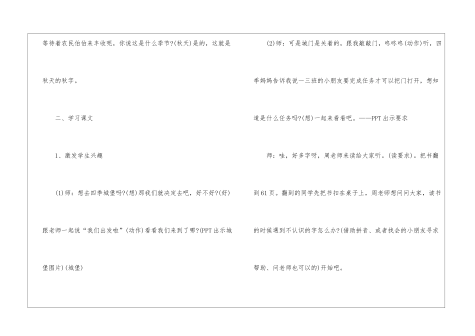 人教版一年级上册《四季》教学设计-_第3页