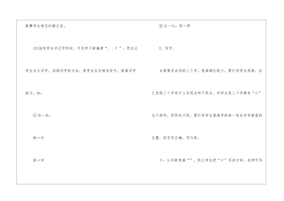 人教版一年级2024年份样板语文教案免费借鉴_第3页