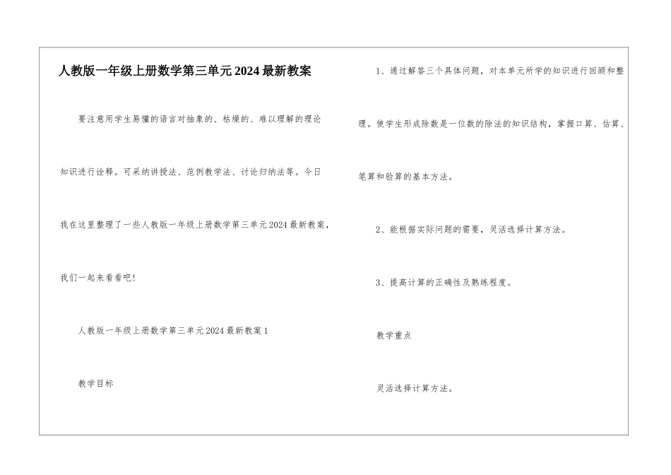 人教版一年级上册数学第三单元2024最新教案_第1页