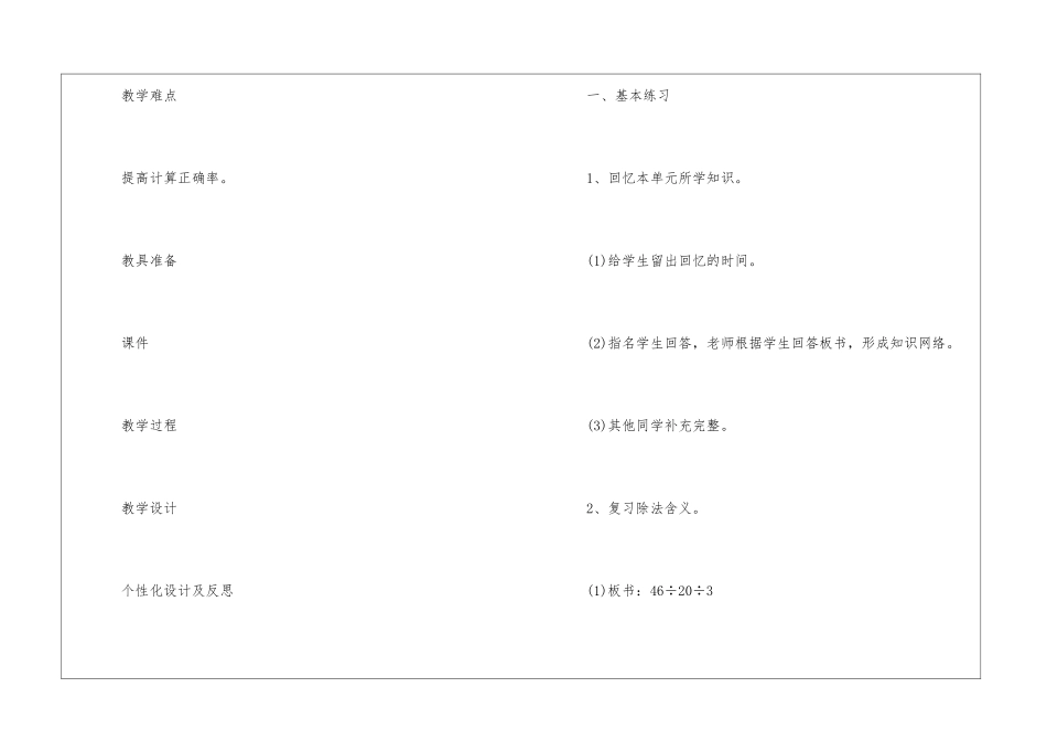 人教版一年级上册数学第三单元2024最新教案_第2页
