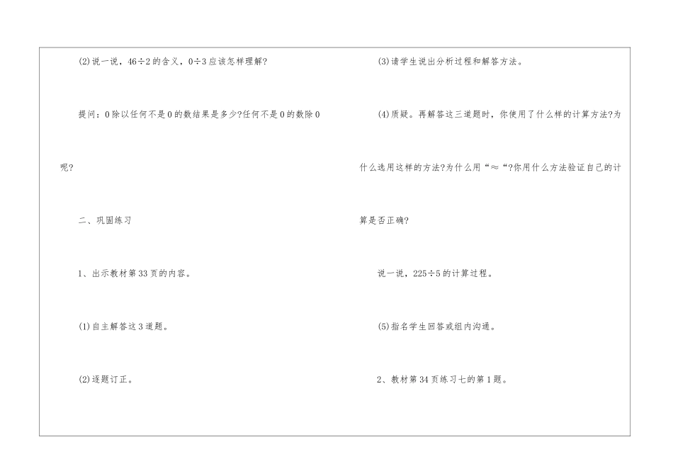 人教版一年级上册数学第三单元2024最新教案_第3页