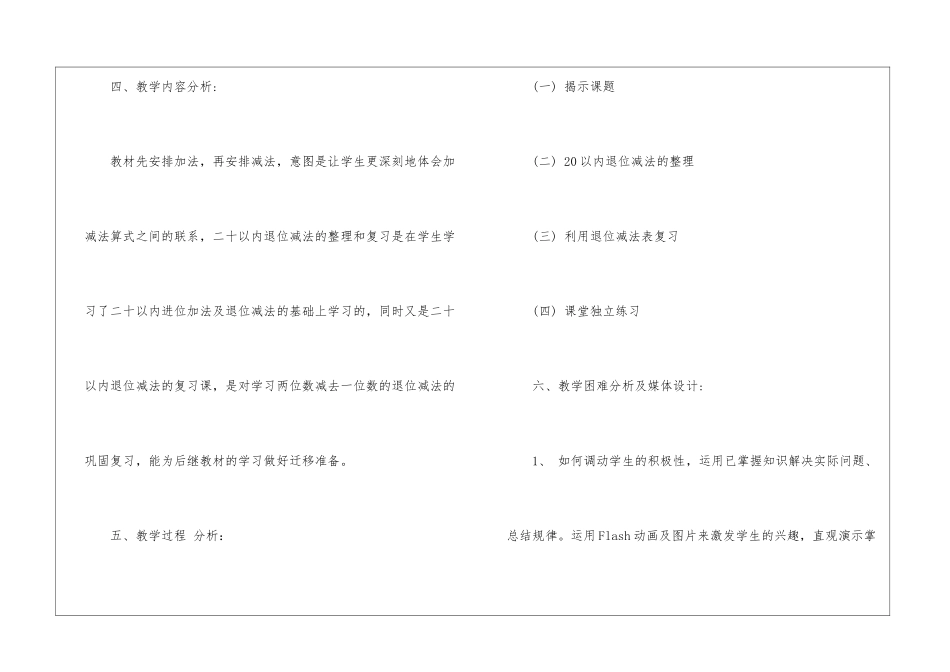 人教版一年级上册数学认识钟表教案_第3页