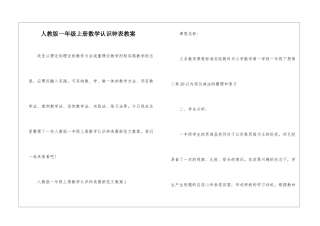 人教版一年级上册数学认识钟表教案