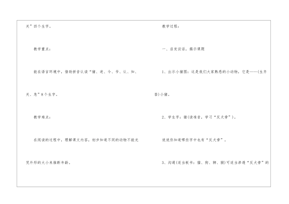 人教版一年级上册教案语文公开课四篇小学_第2页