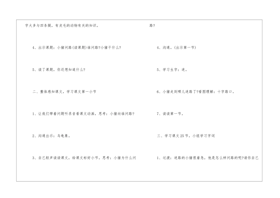 人教版一年级上册教案语文公开课四篇小学_第3页