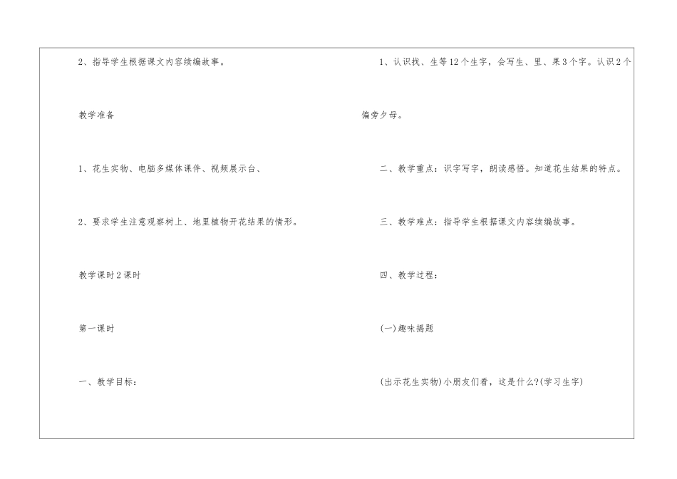 人教版一年级上册小松鼠找花生语文教案2024年_第2页