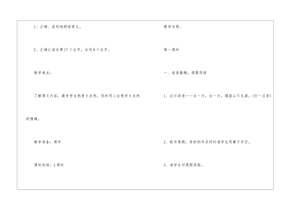 人教版一年级上册教案新课标设计样板_第2页