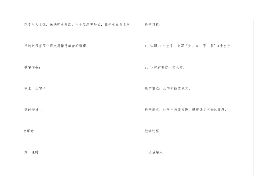 人教版一年级上册语文13、平平搭积木_第2页