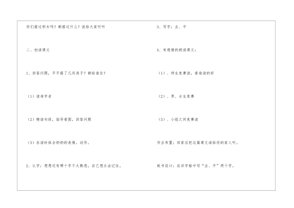 人教版一年级上册语文13、平平搭积木_第3页