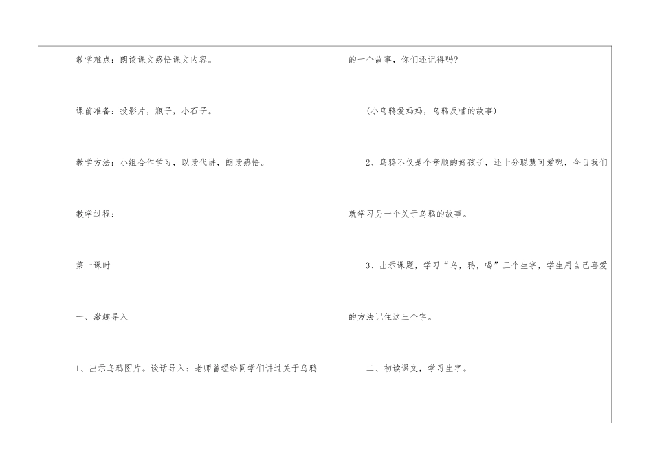 人教版一年级上册语文《乌鸦喝水》教案2024_第2页