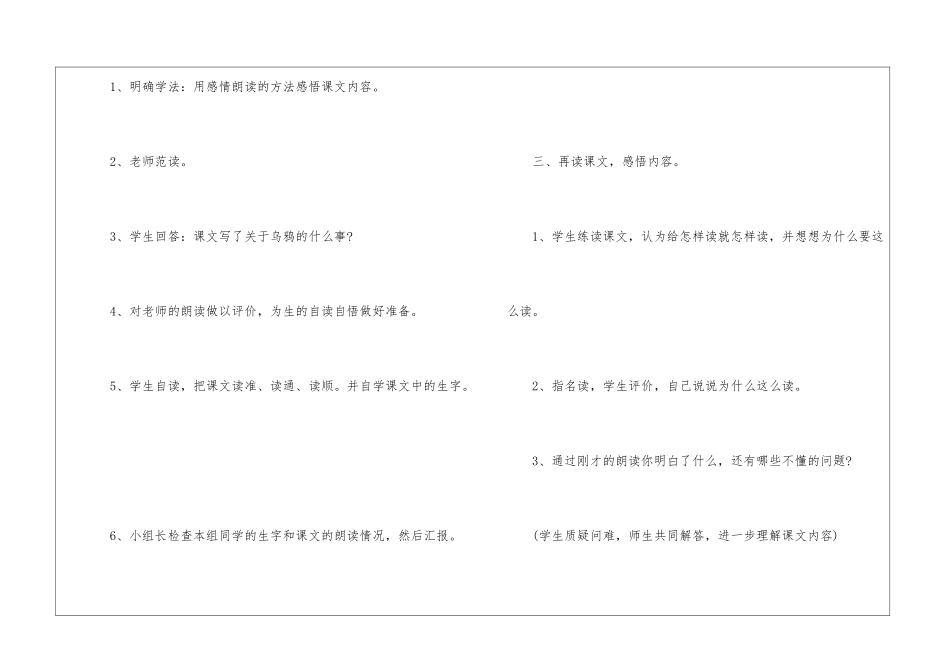 人教版一年级上册语文《乌鸦喝水》教案2024_第3页
